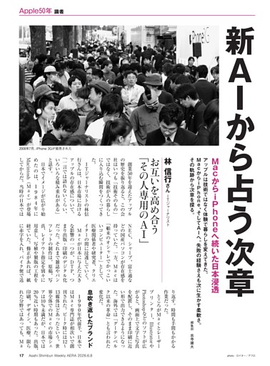 新AIから占うアップルの次章
