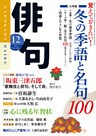 俳句 26年12月号