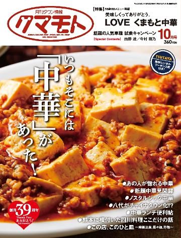 月刊タウン情報クマモト