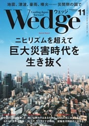Wedge 11月号
