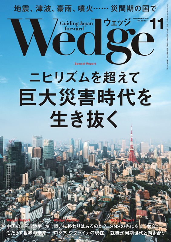 Wedge 11月号