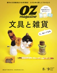 OZmagazineの最新号 | dマガジンなら2,400誌以上の人気雑誌が
