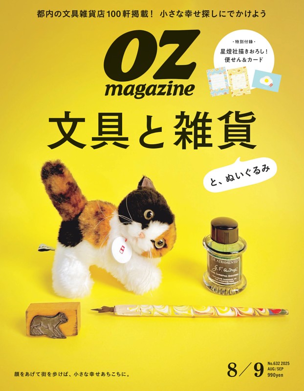 OZmagazine 2025年8月号