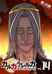 カルカラレルカ　SR-H CATASTROPHE（１４）