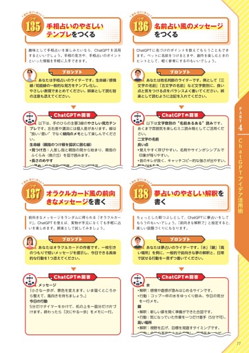(135)手相占いのやさしいテンプレをつくる/(136)名前占い風のメッセージをつくる/(137)オラクルカード風の前向きなメッセージを書く/(138)夢占いのやさしい解釈を書く