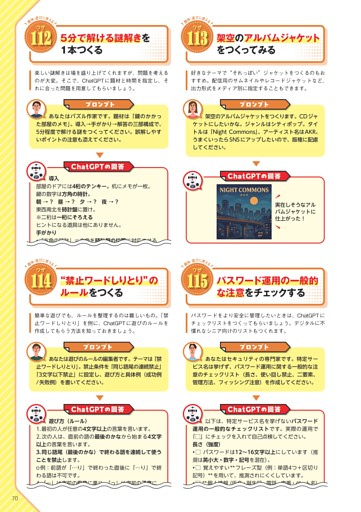 (112)5分で解ける謎解きを1本つくる/(113)架空のアルバムジャケットをつくってみる/(114)「禁止ワードしりとり」のルールをつくる/(115)パスワード運用の一般的な注意をチェックする