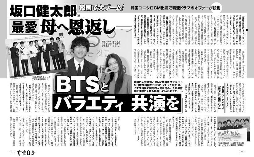 坂口健太郎　韓国で大ブーム！ 最愛母へ恩返し「BTSとバラエティ共演を」