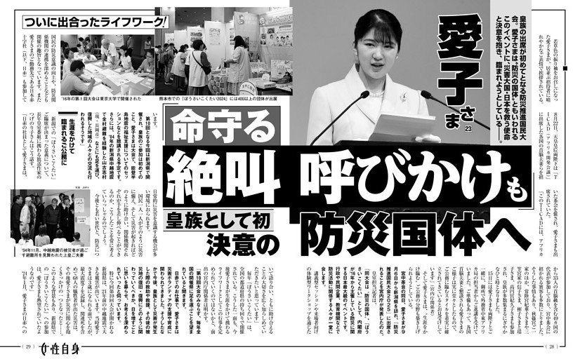 愛子さま 「命守る絶叫呼びかけも」 皇族として初 決意の防災国体へ