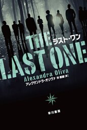 ラスト・ワン