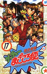 ゲッチューまごころ便　17