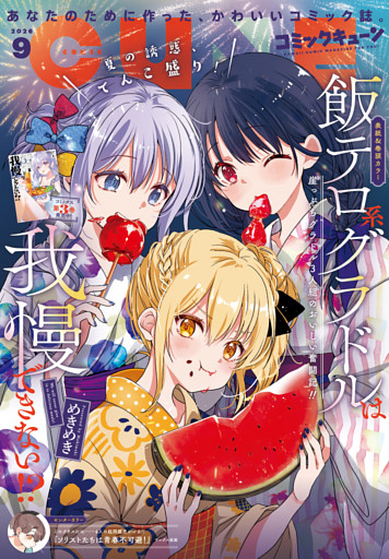 【電子版】月刊コミックキューン