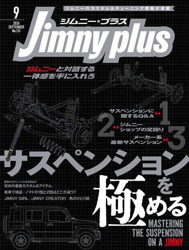 ジムニープラス Vol.131