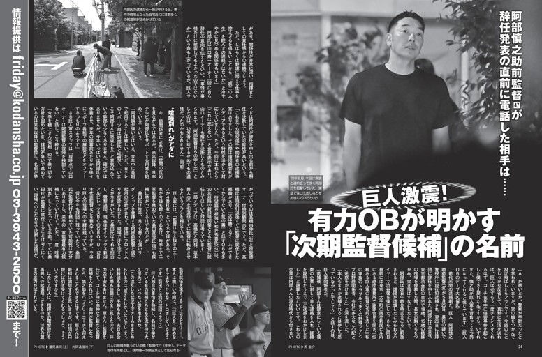 巨人激震！ 有力ＯＢが明かす「次期監督候補」の名前