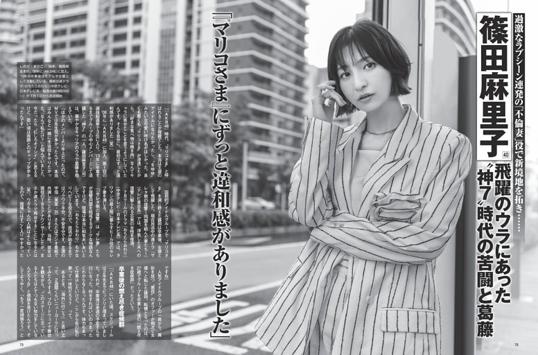 篠田麻里子 飛躍のウラにあった“神７”時代の苦闘と葛藤 「『マリコさま』にずっと違和感がありました」