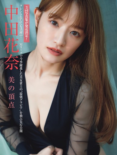 グラビア）乃木坂46 岡本姫奈 (EX大衆) | dマガジン