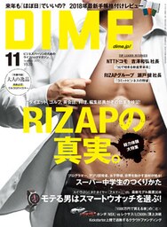 DIME (ダイム) 2017年 11月号