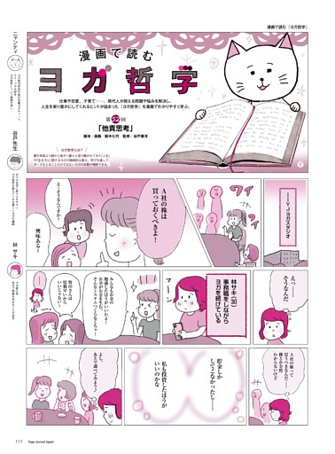 漫画で読む「ヨガ哲学」