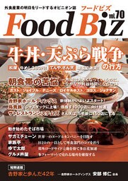 フードビズ70号