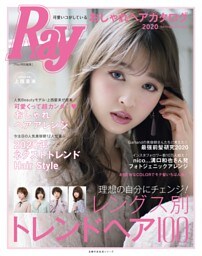 Ｒａｙ特別編集　可愛いコがしているおしゃれヘアカタログ　２０２０　Ｓｐｒｉｎｇ＆Ｓｕｍｍｅｒ