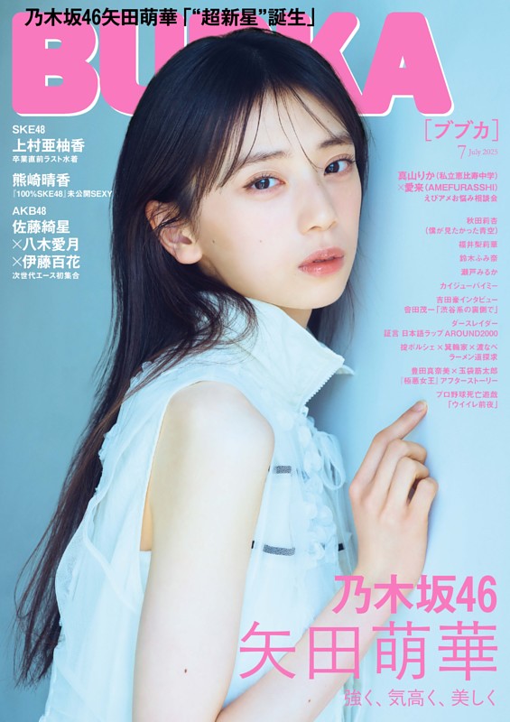 BUBKA 2025年7月号