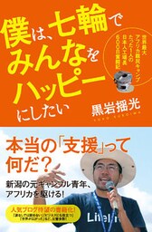 僕は、七輪でみんなをハッピーにしたい
