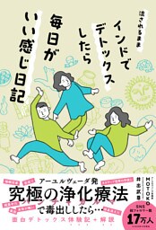 流されるままインドでデトックスしたら毎日がいい感じ日記