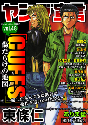 ヤング宣言 Vol 48 電子書籍 コミック 小説 実用書 なら ドコモのdブック