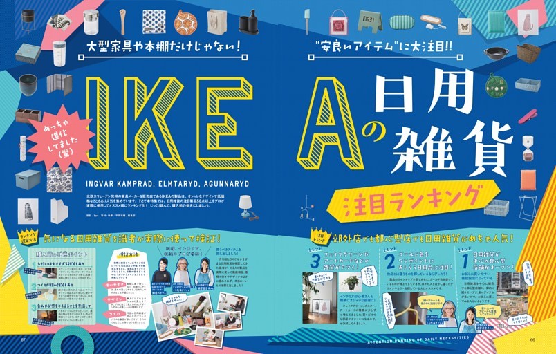 IKEAの日用雑貨注目ランキング