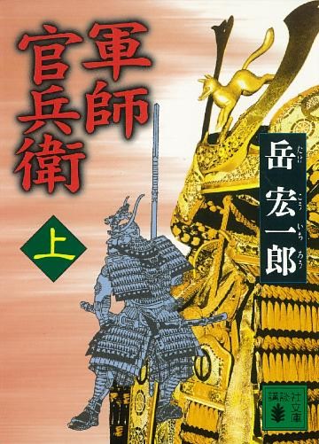 軍師　官兵衛