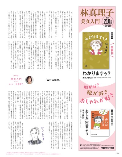 林 真理子「美女入門」　「Ｗ杯に乾杯」