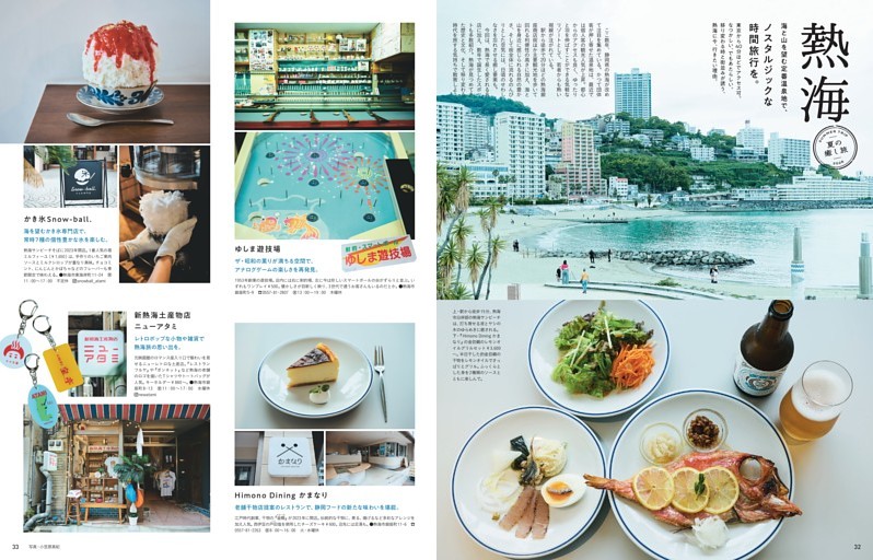 熱海　海と山を望む定番温泉地で、ノスタルジックな時間旅行を。