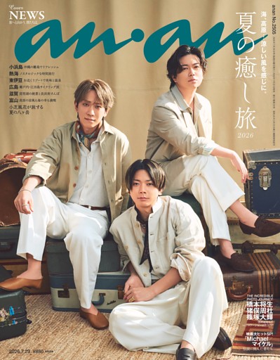 anan 2026年 7月29日号 No.2505