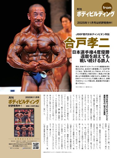 From 月刊ボディビルディング