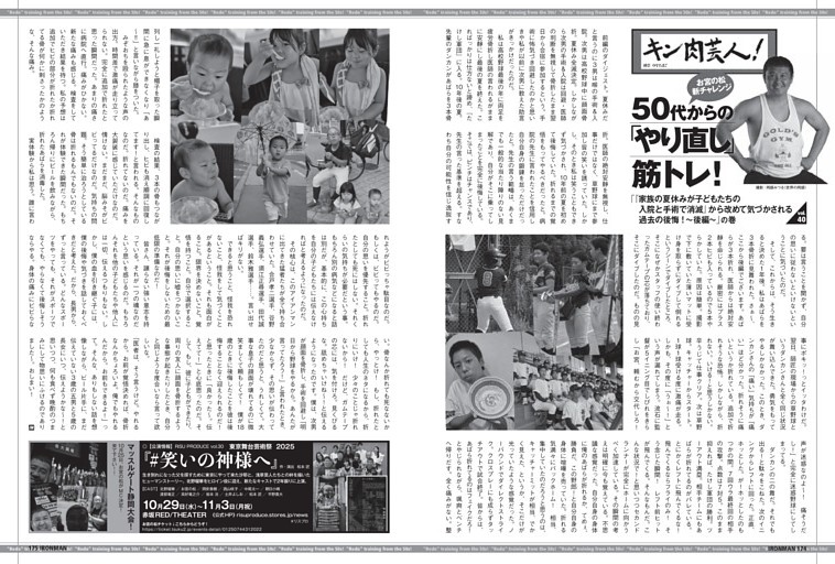 お宮の松　50代からの「やり直し」筋トレ！