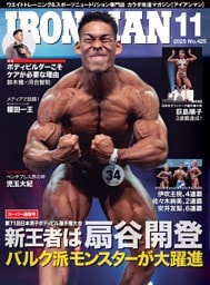 IRONMAN 2025年11月号