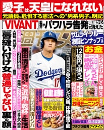 週刊女性 2026年 07月28日・08月04日合併号