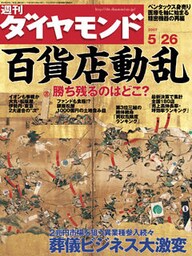 週刊ダイヤモンド 07年5月26日号