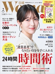 日経ウーマン 2026年2月号 [雑誌]