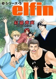 eシリーズ（5）