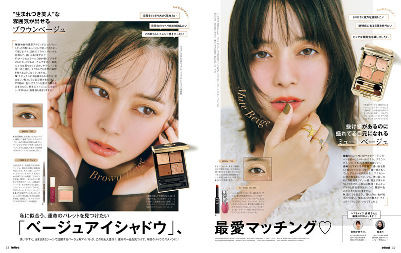 私に似合う、運命のパレットを見つけたい　「ベージュアイシャドウ」、最愛マッチング