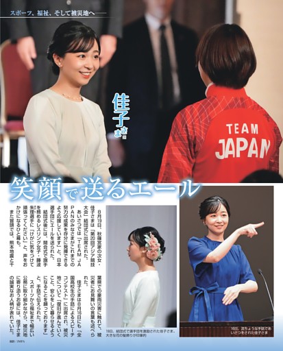佳子さま（31）「第20回アジア競技大会」結団式にご出席