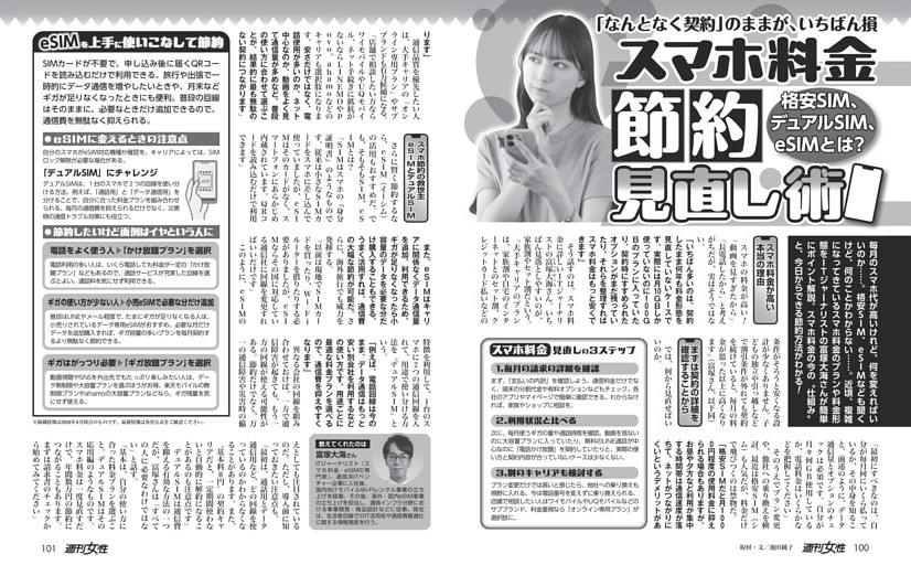 週刊ポストの最新号 | dマガジンなら2,400誌以上の人気雑誌が読み放題！