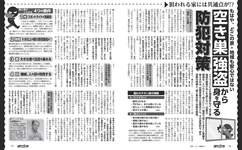 【狙われる家には共通点が!?】空き巣・強盗から身を守る「防犯対策」