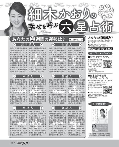 細木かおりの幸せを呼ぶ六星占術