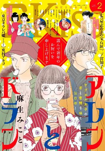 ＥＫｉｓｓ 2020年2月号[2019年12月25日発売]