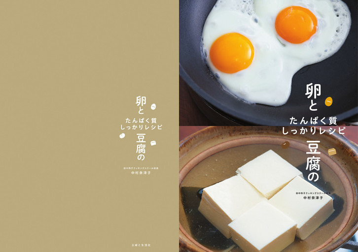 卵と豆腐のたんぱく質しっかりレシピ