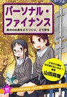 問題です。2000円の弁当を3秒で「安い！」と思わせなさい　パーソナル・ファイナンス