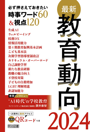 最新教育動向2024