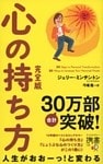 心の持ち方 完全版 (ジェリー・ミンチントン)