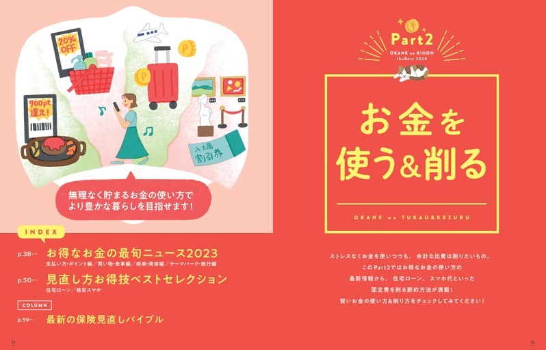 お金を使う＆削る